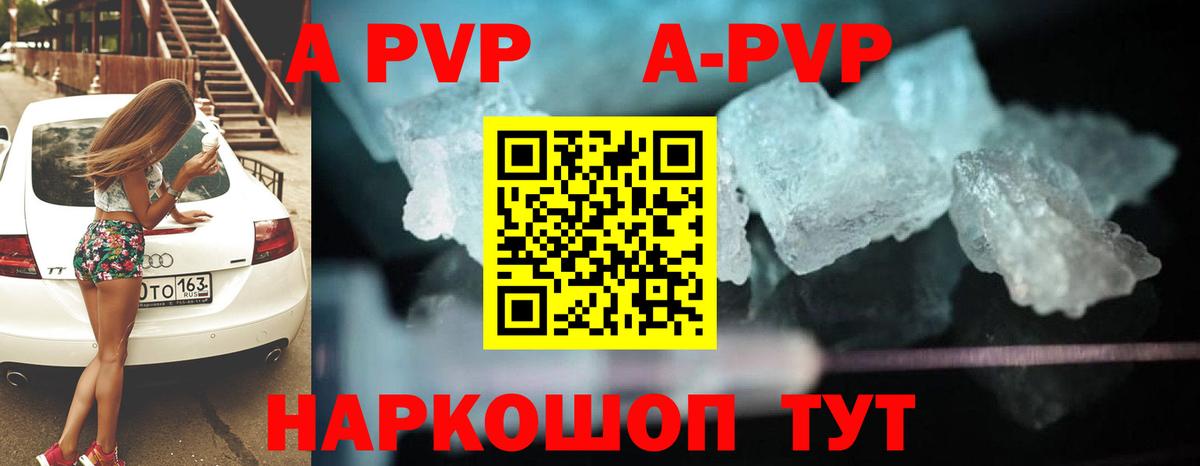A-PVP кристаллы Астрахань