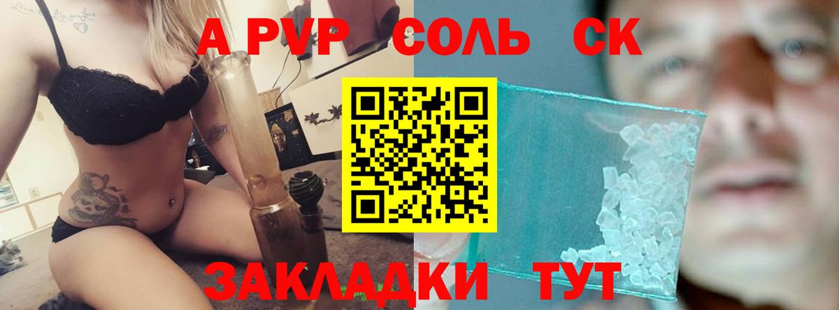 Астрахань  APVP мука  Вход с VPN  Alfa_PVP  A PVP Соль 