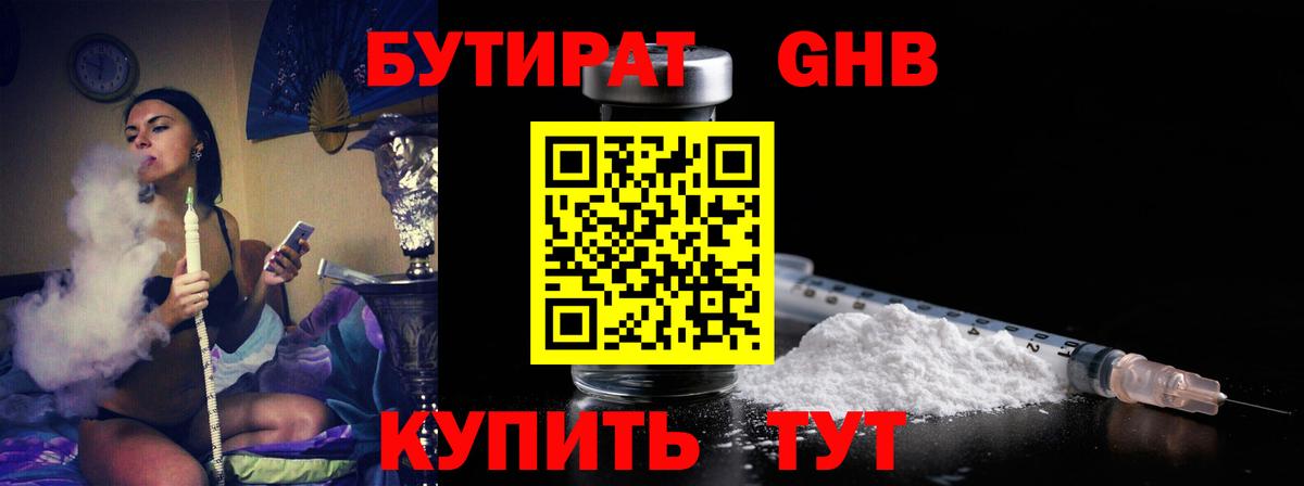 БУТИРАТ бутик  Вход с VPN  Астрахань 