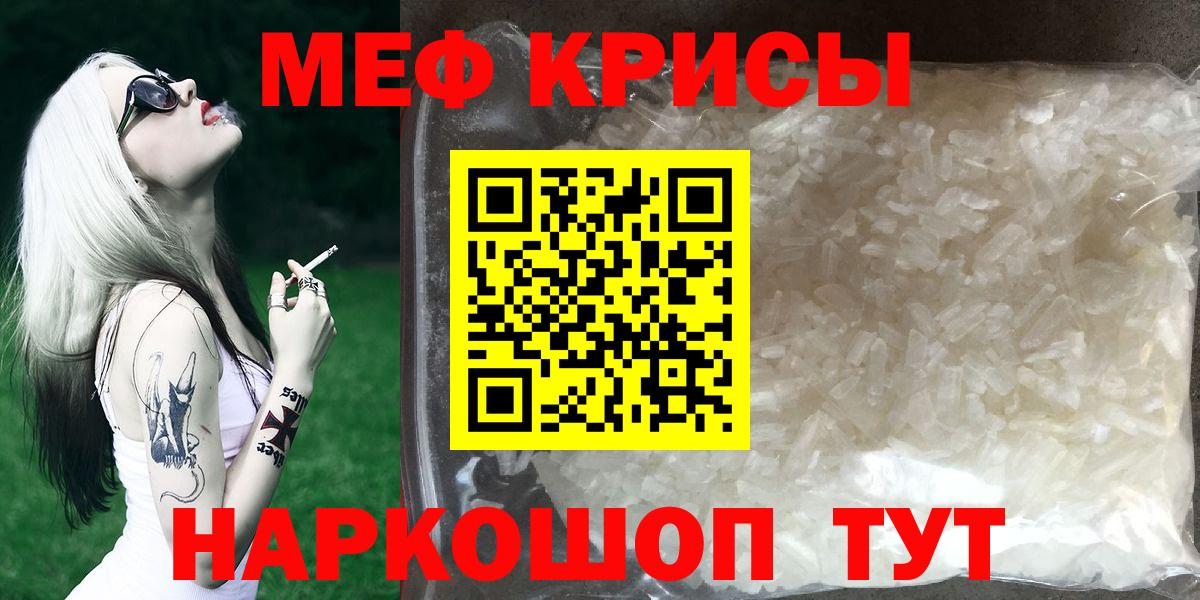 Мефедрон кристаллы  Вход с VPN  МЕФ mephedrone  МЯУ-МЯУ  Астрахань 