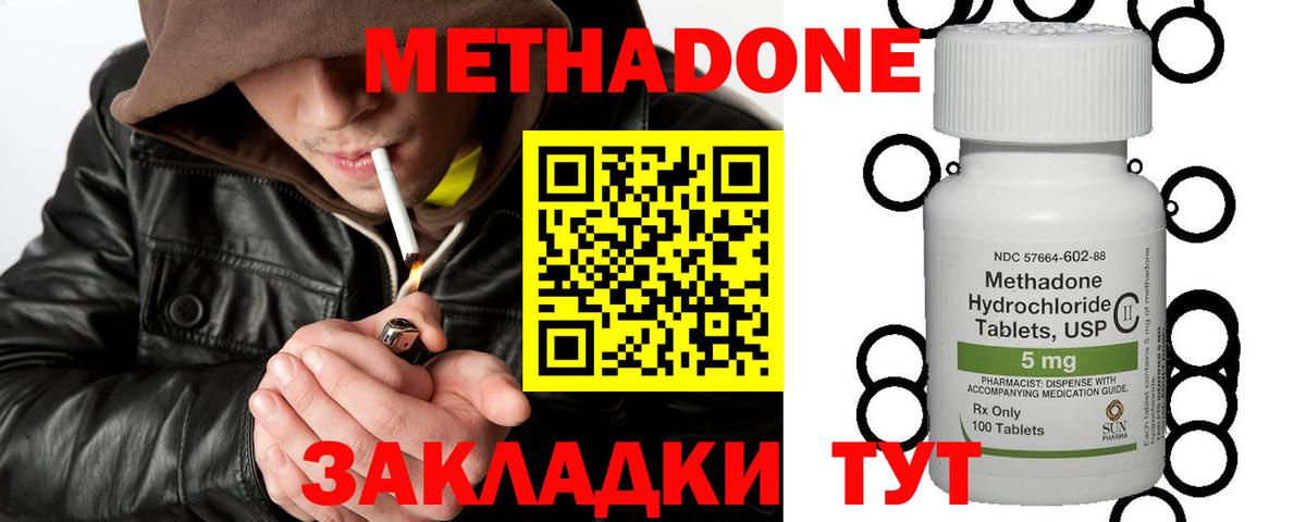 МЕТАДОН кристалл  Вход с VPN  Метадон VHQ  Астрахань 