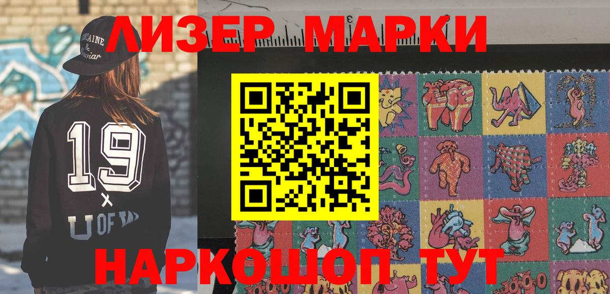 Марки 25I-NBOMe 1,8мг Астрахань